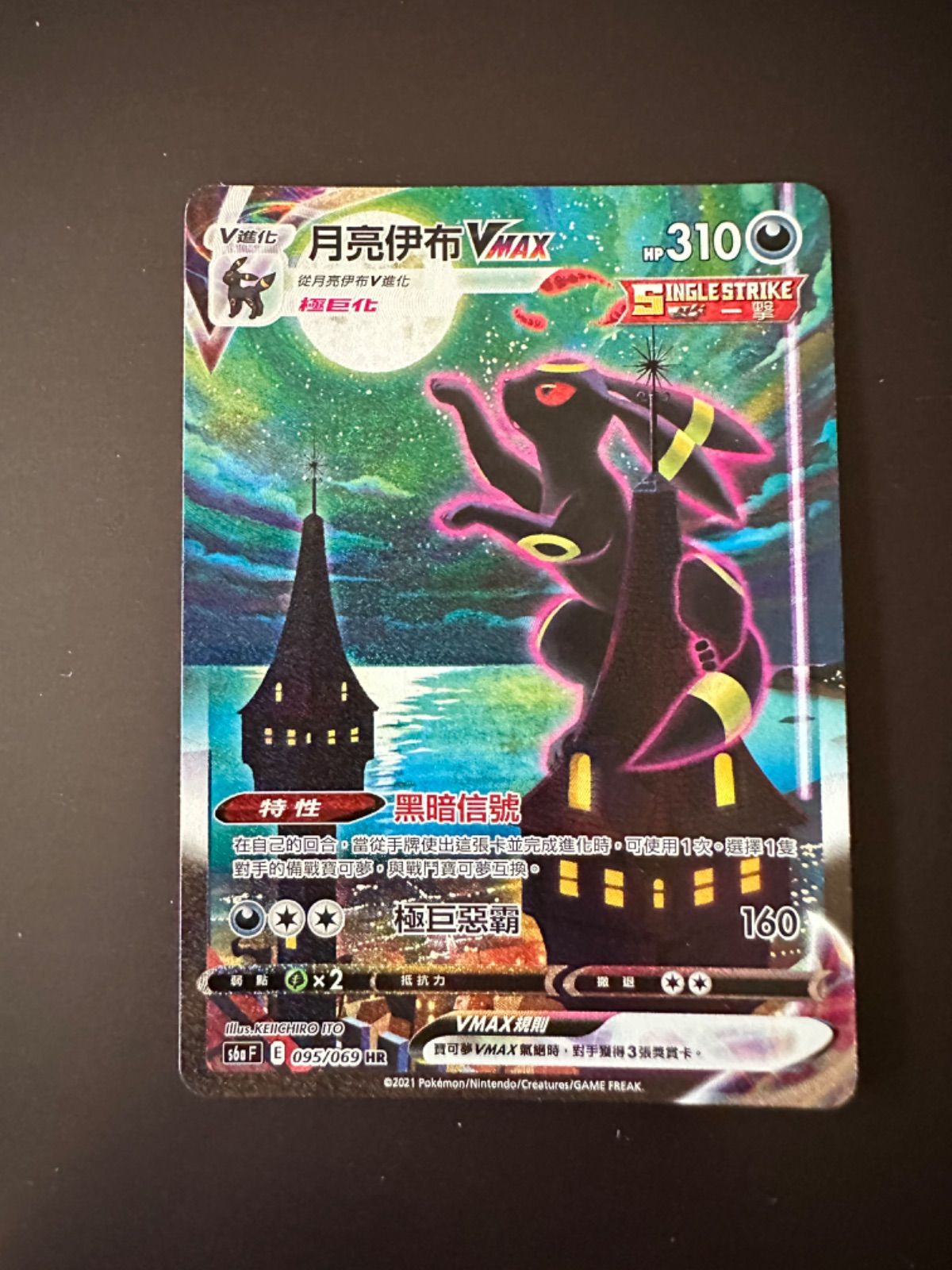 ブラッキーVMAX HR S6a イーブイヒーローズ 095/069 台湾語版 - メルカリ