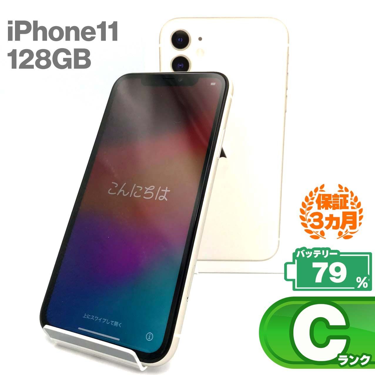 iPhone 11 128GB ホワイト Cランク SIMフリー Apple 1087 - メルカリ