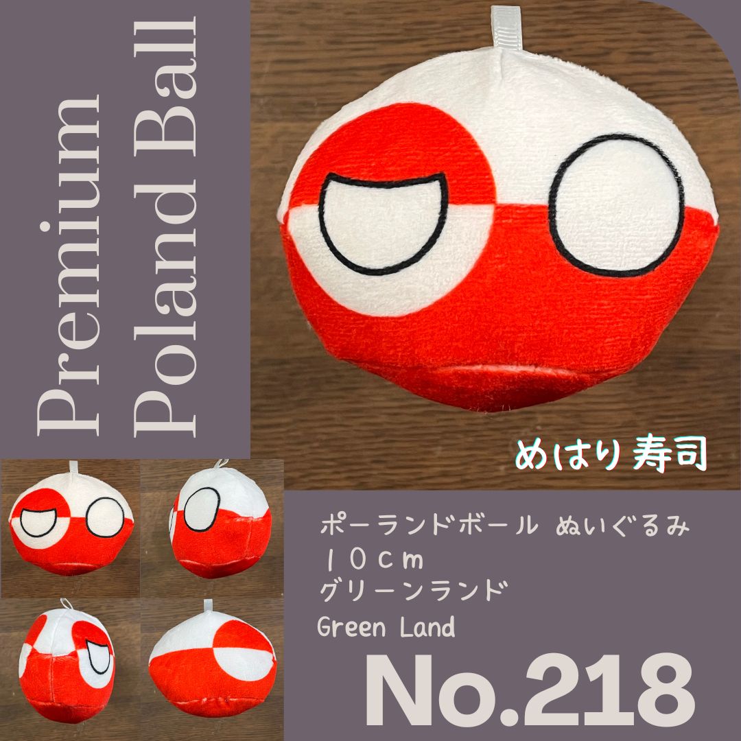 Pポーランドボール No.218 グリーンランド - メルカリ