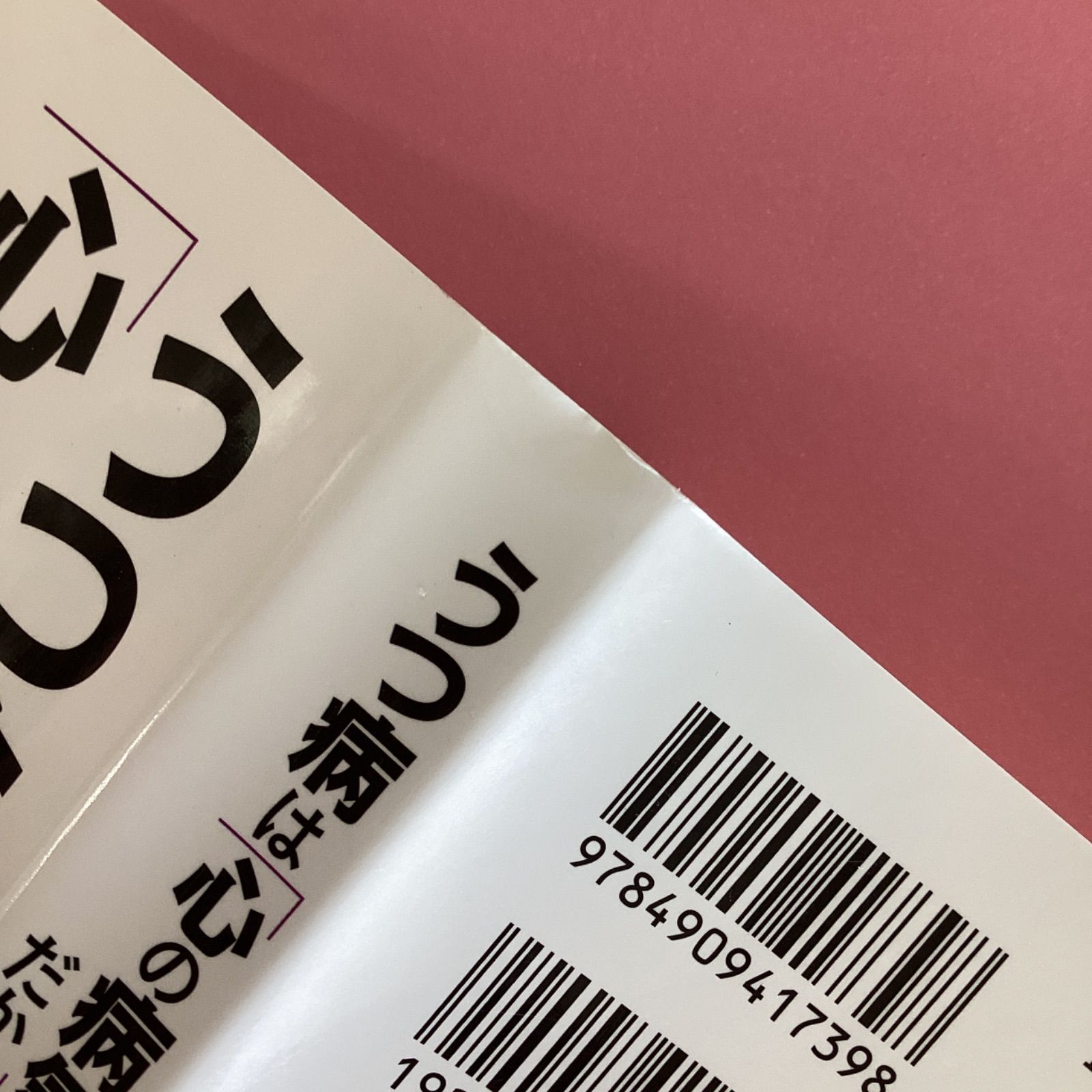 うつ病は「心の病気」ではない。だから絶対によくなる！ ある完全なる