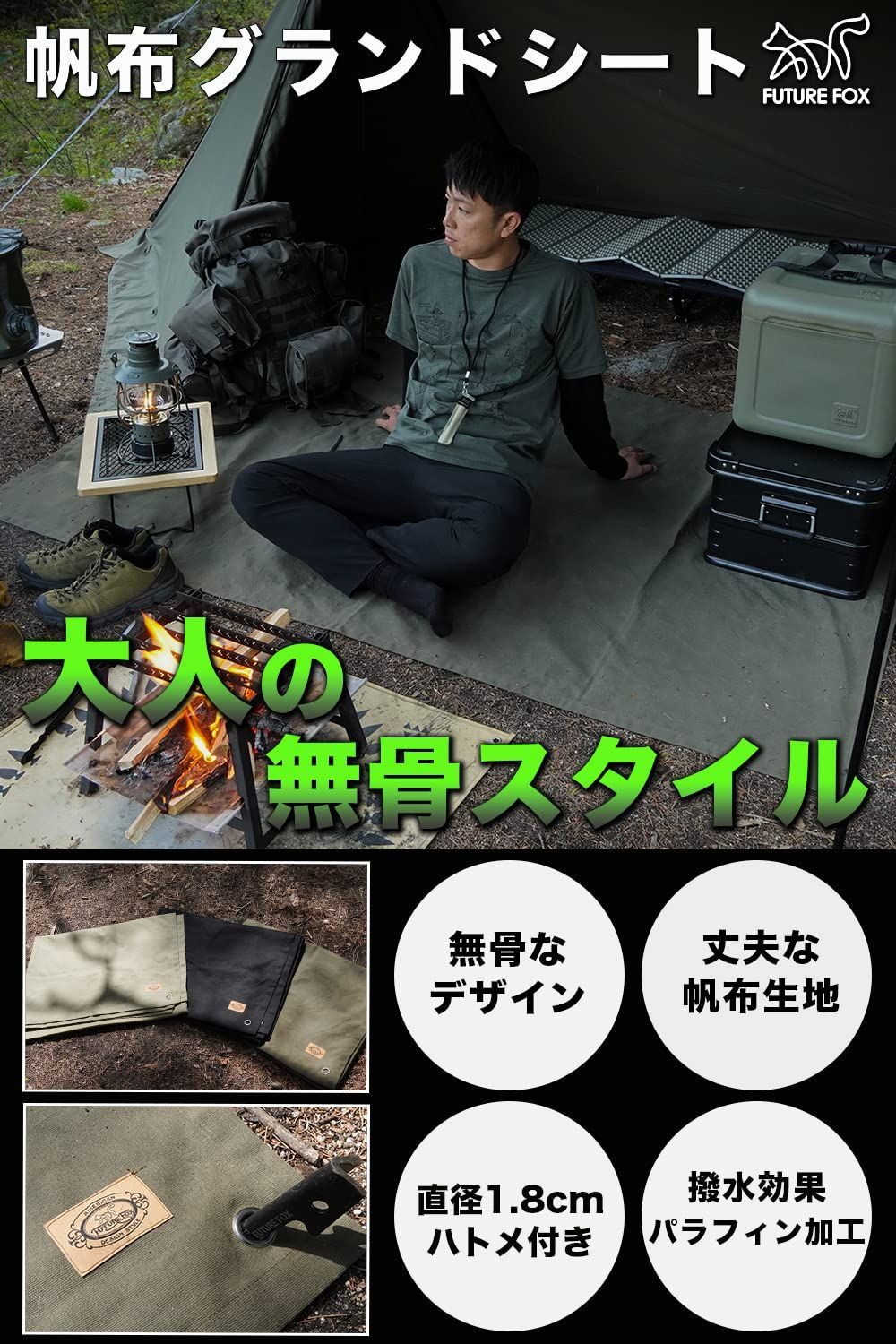 グランドシート