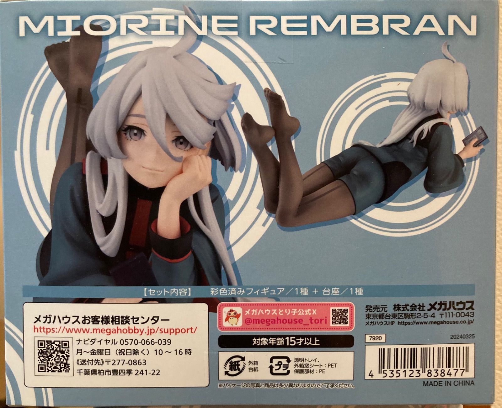 G.E.M.シリーズ 『機動戦士ガンダム 水星の魔女』 てのひらミオリネさん 機動戦士ガンダム 水星の魔女 てのひらミオリネさん | メガホビ