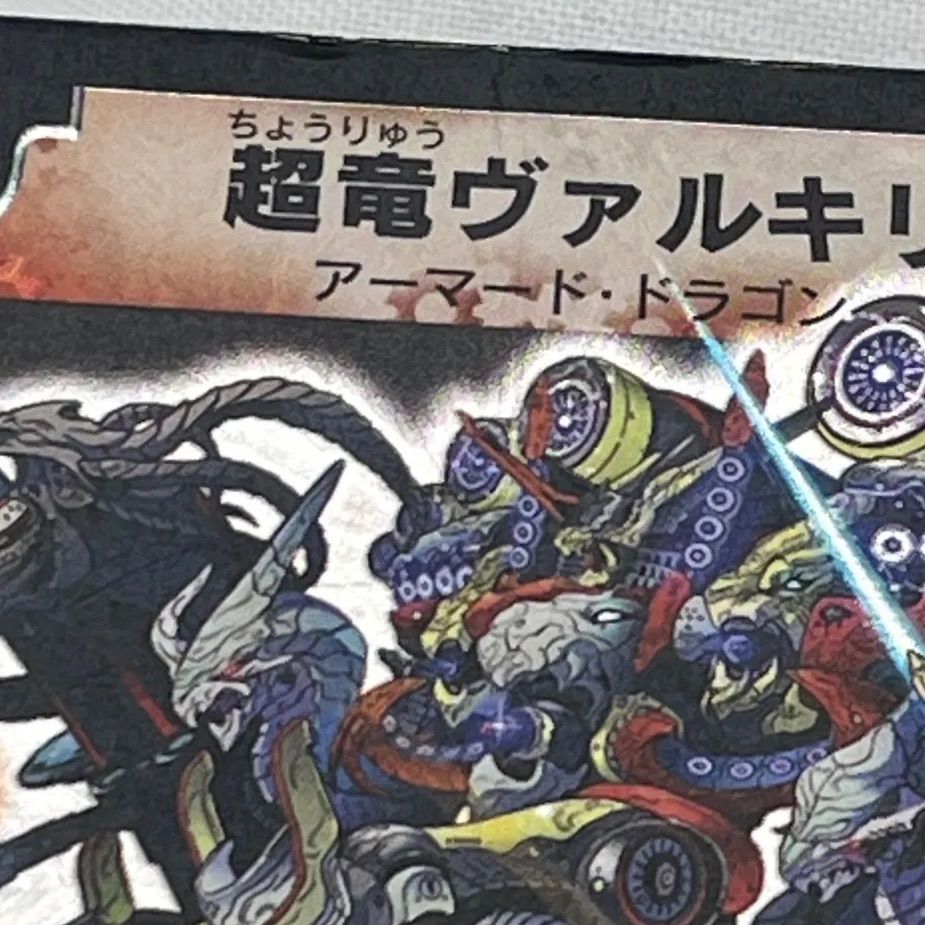 デュエルマスターズ 超竜ヴァルキリアス - メルカリ