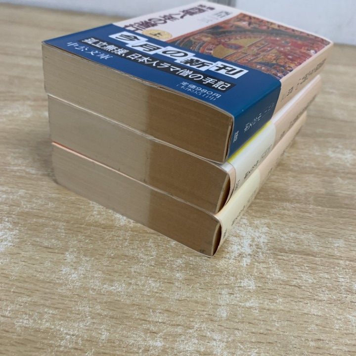 秘境西域八年の潜行 全3巻セット|上