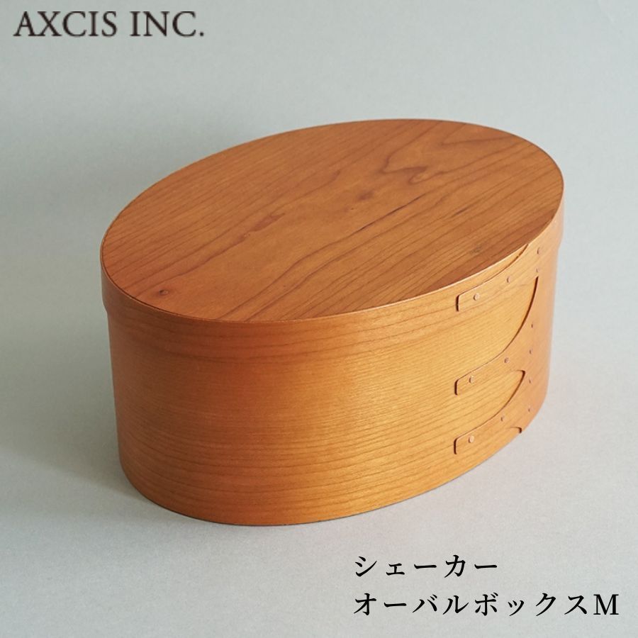 AXCIS アクシス シェーカー オーバルボックス M HS2849 チェリー