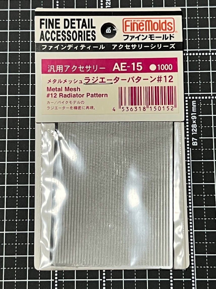 ファインモールド】 AE-15 汎用メタルメッシュ ラジエーター