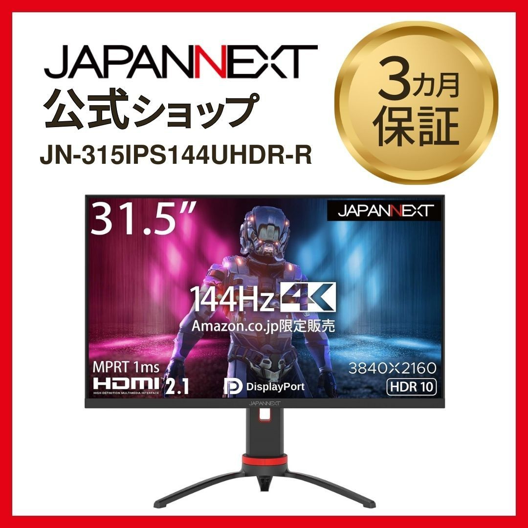 Amazon.co.jp限定】JAPANNEXT HDMI 2.1対応 31.5型 144Hz対応4K