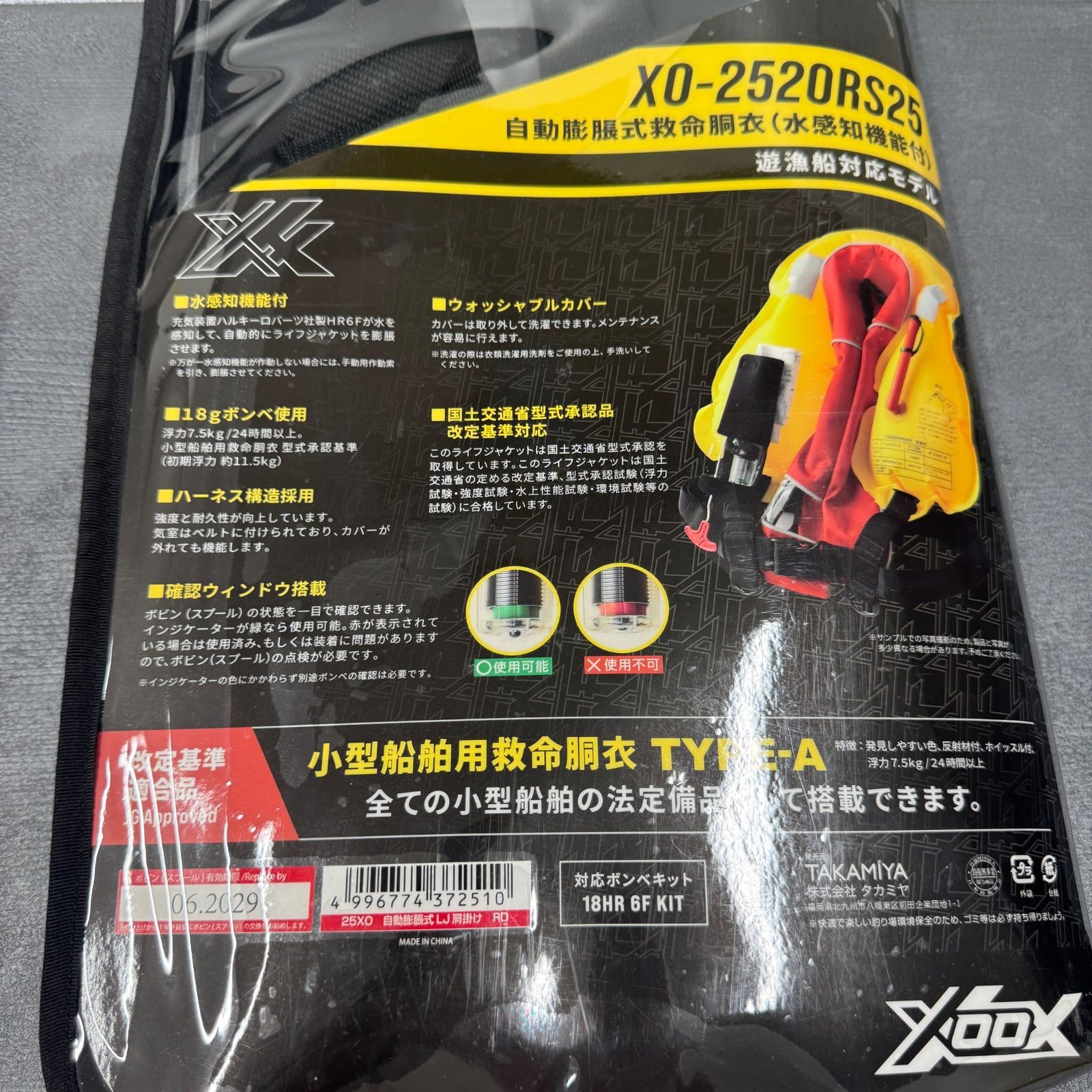 タカミヤ 自動膨張ライフジャケット