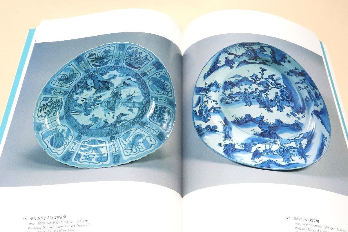 トプカプ宮殿秘蔵・東洋陶磁の至宝展/特に重要な日本と中国の