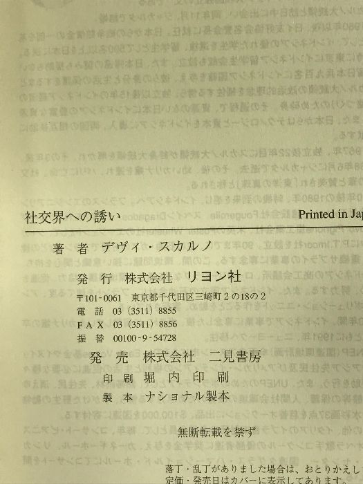 社交界への誘い リヨン社 ラトナサリデヴィスカルノ - ECブックタウン