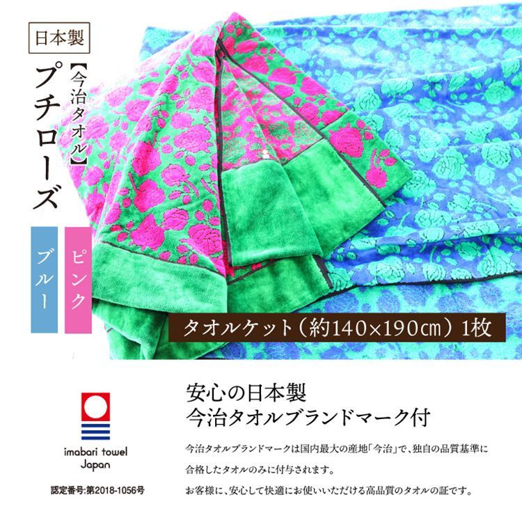 マミー様専用 今治産最高級の タオルケット2枚組 (プチローズ