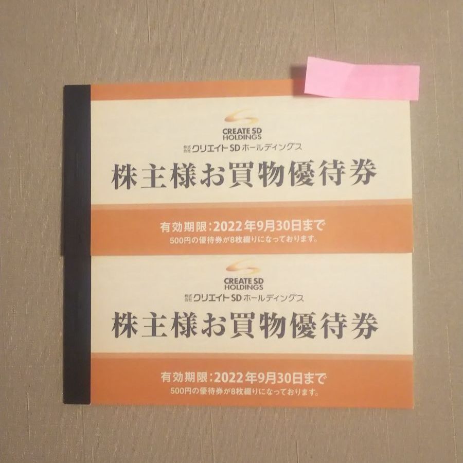 クリエイトSD 株主優待券 8000円分 - つばさ - メルカリ