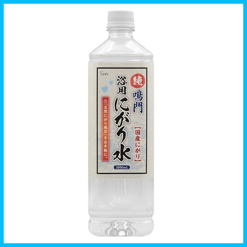 【特価セール】浴用 天然 にがり水 鳴門 1L 純 (1000ml) 国産