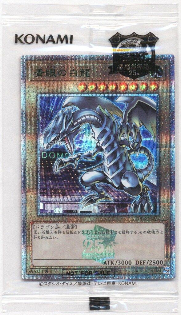 コナミ 限定品 TD02-JP001 青眼の白龍 25thシク※封筒少イタミ