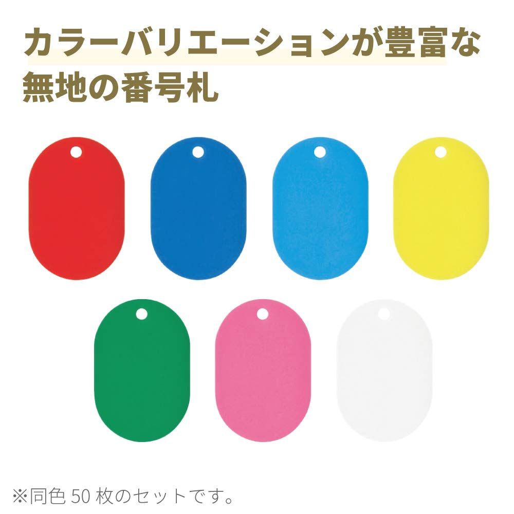 共栄プラスチック 番号札 小 NO.9C-P 共栄プラスチック 4963346158971（70セット） 『取寄品』共栄プラスチック プラスチック番号札(無地 番号