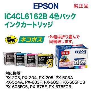 EPSON／エプソン 純正インクカートリッジ 4色パック IC4CL6162B （目印