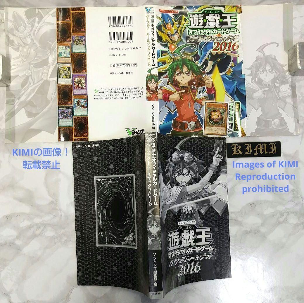 希少 初版 第1刷発行 遊戯王 OCG パーフェクトルールブック 2016 本 V