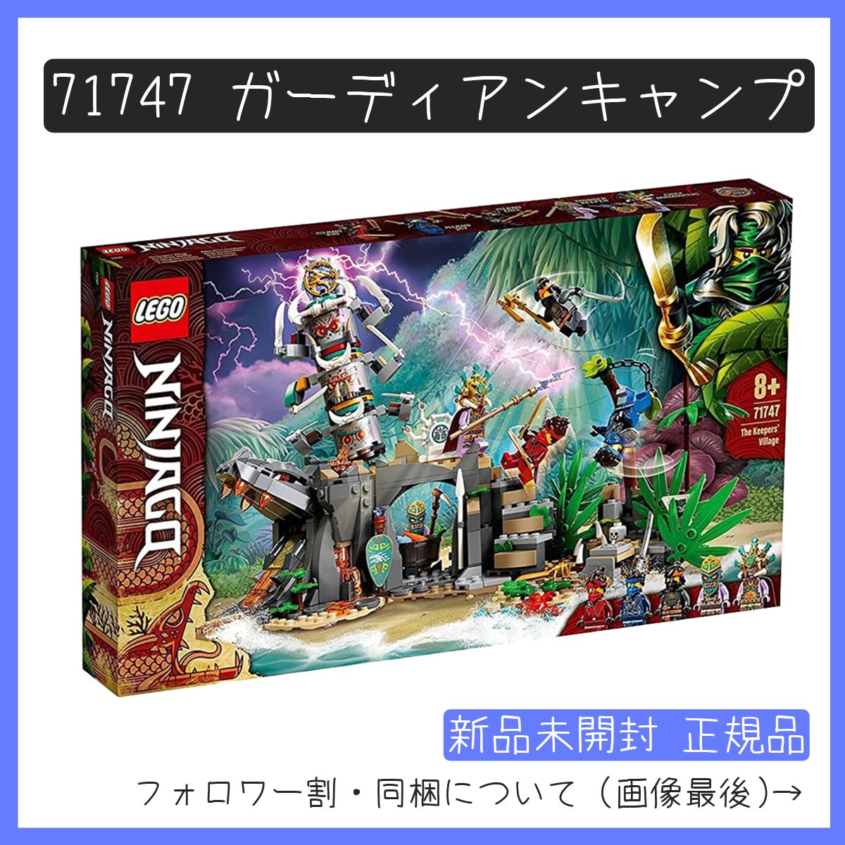 新品未開封】LEGO レゴ 71747 ニンジャゴー ガーディアンキャンプ