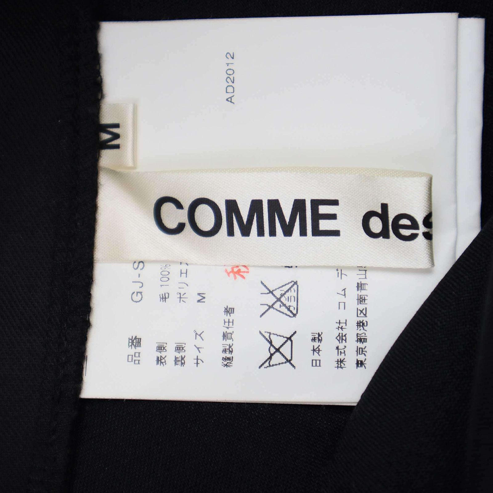 12aw コムデギャルソン 二次元スカート COMME des GARCONS コムデギャルソン 12AW 二次元 ウール