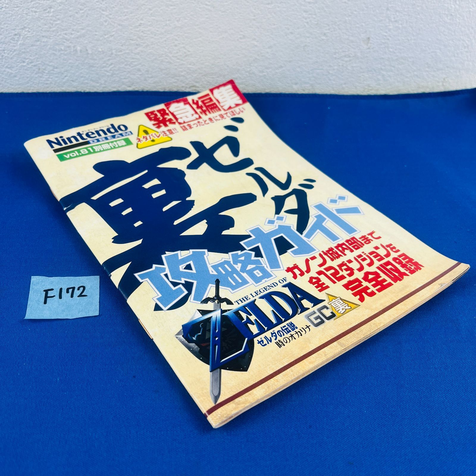 ■（未開封新品）ヘーゼルナッツの騎士（日本語訳無し） ◇F172【ディスク未開封・未使用】GC 裏ディスク ゼルダの伝説