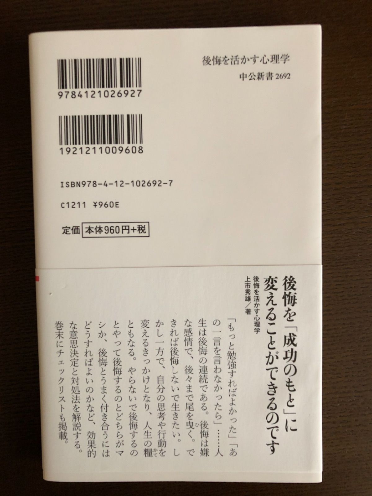 後悔を活かす心理学 成長と成功を導く意思決定と対処法 - メルカリShops