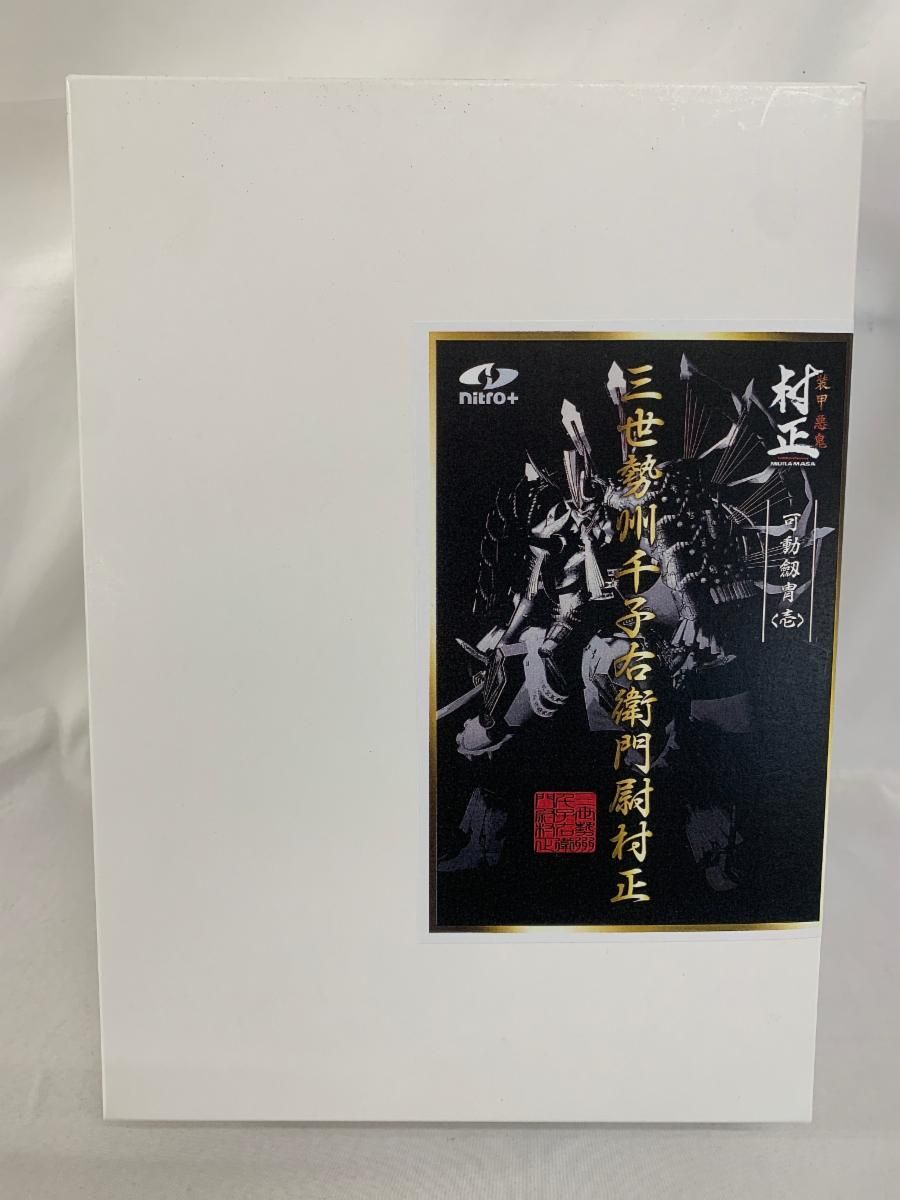 三世勢州千子右衛門尉村正 可動劔冑＜壱＞ 「装甲悪鬼村正」フル可動ガレージキット 装甲悪鬼村正 可動劔冑＜壱＞ 三世勢州千子右衛門尉村正