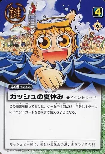 金色のガッシュベル!!N/鍵/電撃フェスタ2005　LEVEL：夏　第5回魔界王決定戦3連勝特典　PR-054[N]：金断の魔導 中古】ガッシュベル PR-053[PR]：ガッシュの夏休み/[電撃