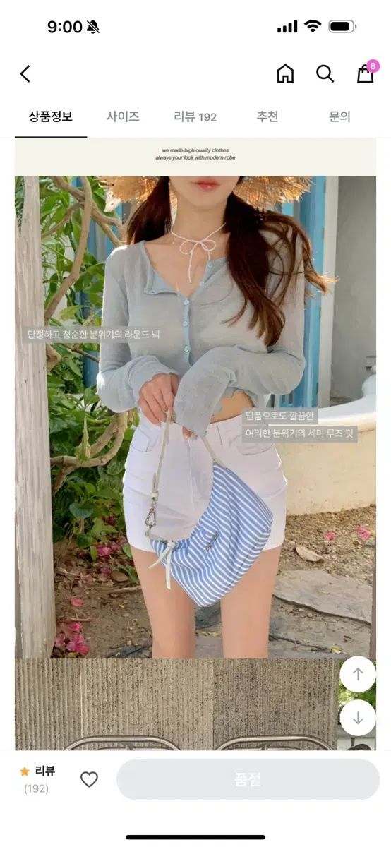modern robe おっと 夏 カーディガン 水色 新品