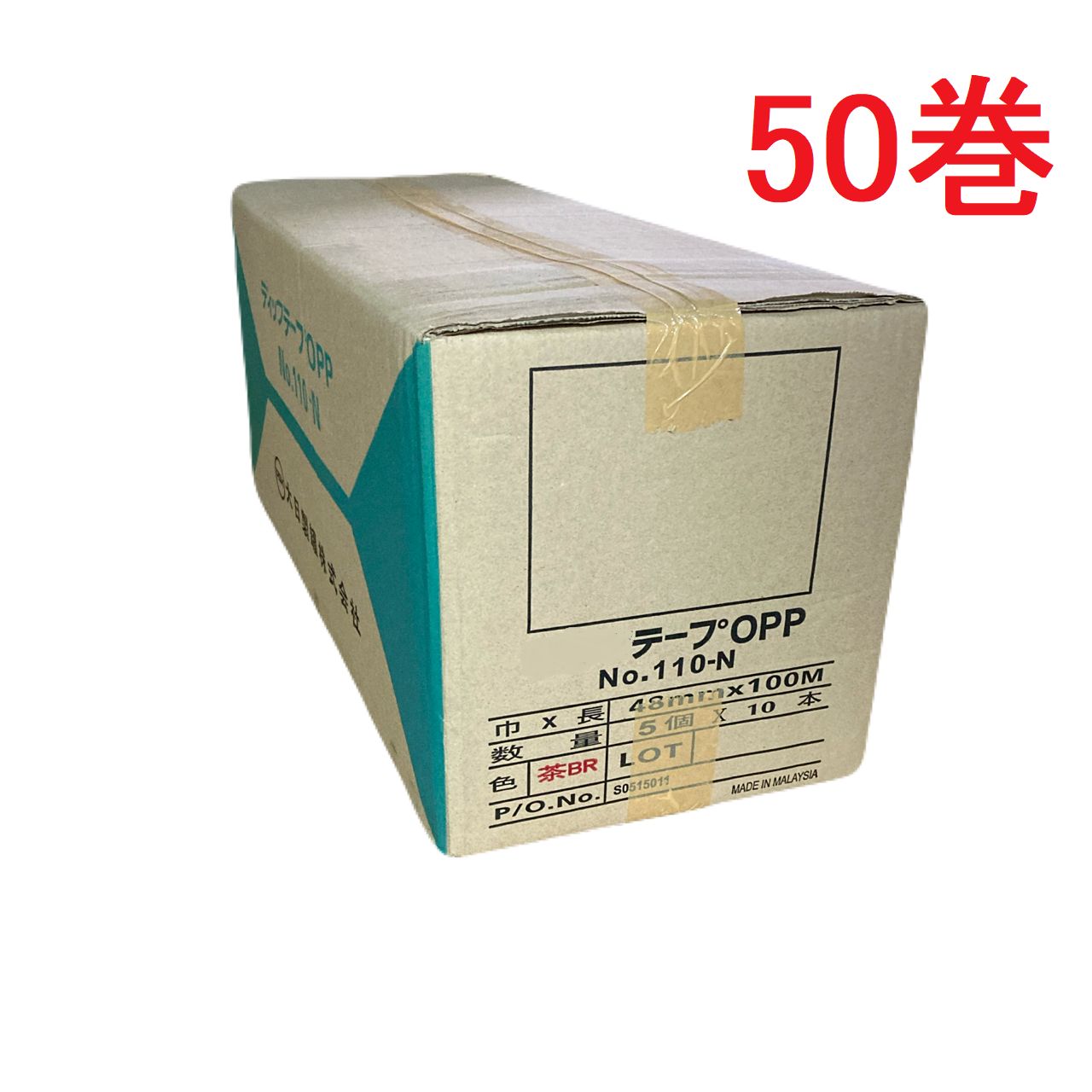 まとめ割 OPPテープ 総厚50μ 48mm×100m 茶色 50巻 梱包 仕分け クリア 配送 発送 業務用 ガムテープ ビニールテープ ブラウン DIC ディック 防犯 倉庫 事務所 オフィス