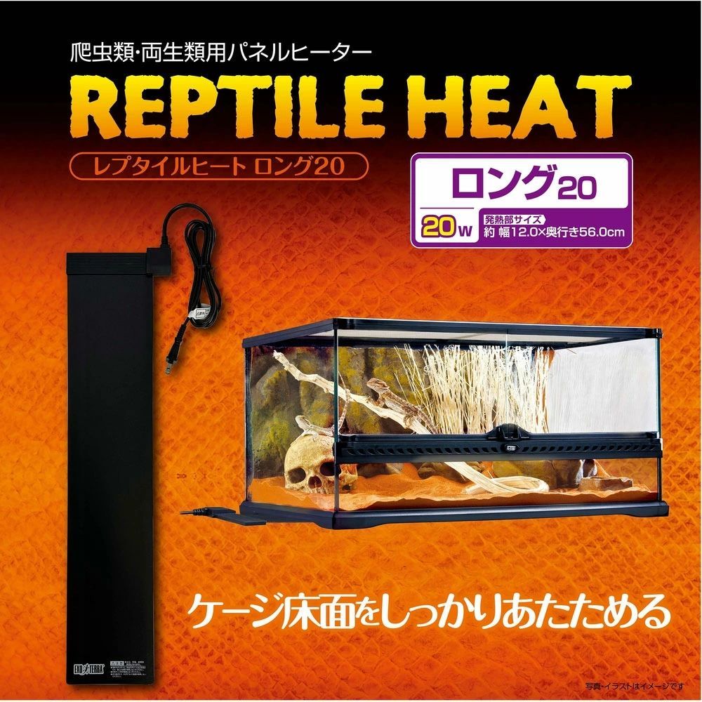レプタイルヒート