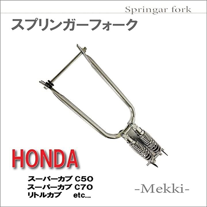 LDJ 互換品Life Design Johnson.47 カブ C50 C70 C90 スーパー