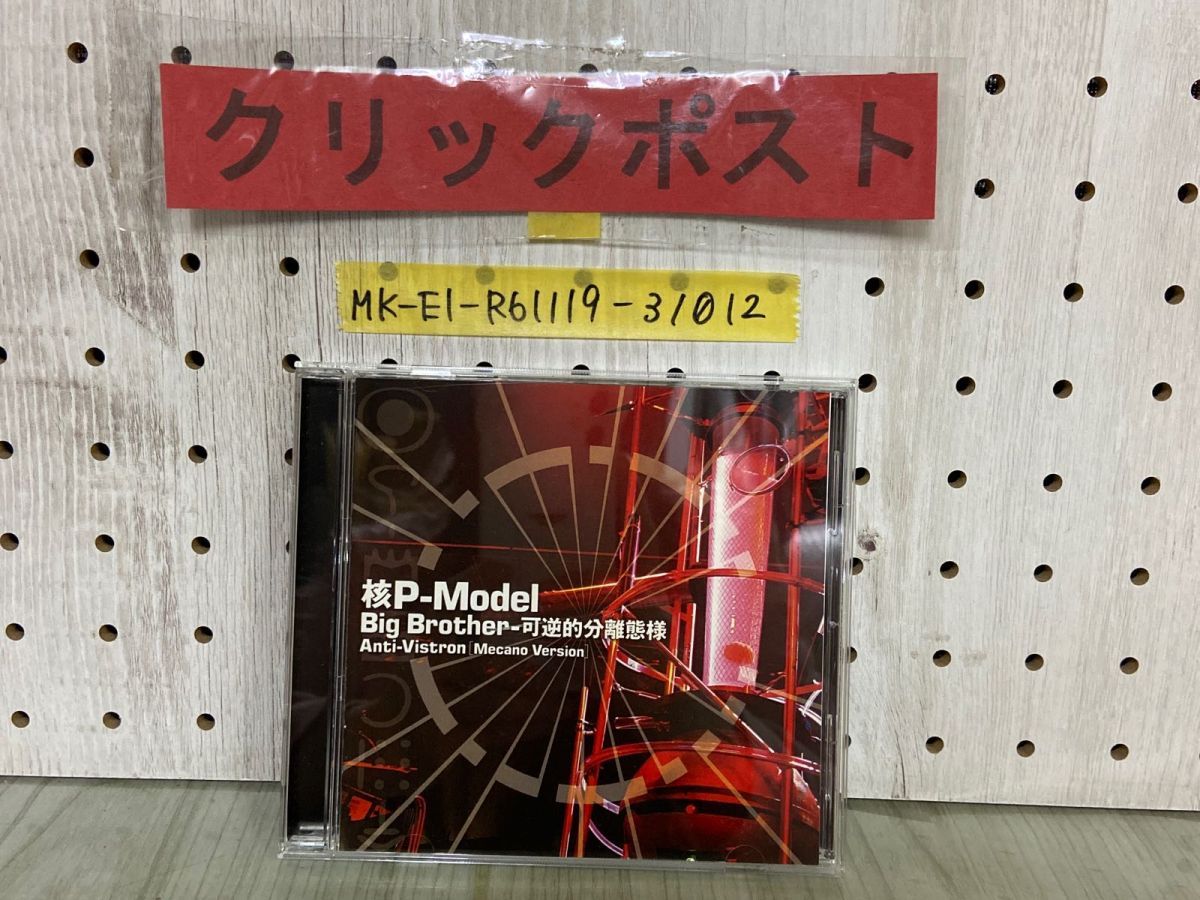 3-△CD 核P-MODEL Big Brother -可逆的分離態様 Anti-Vistron Mecano Version メカノ限定 平沢進  CD-002 - メルカリ