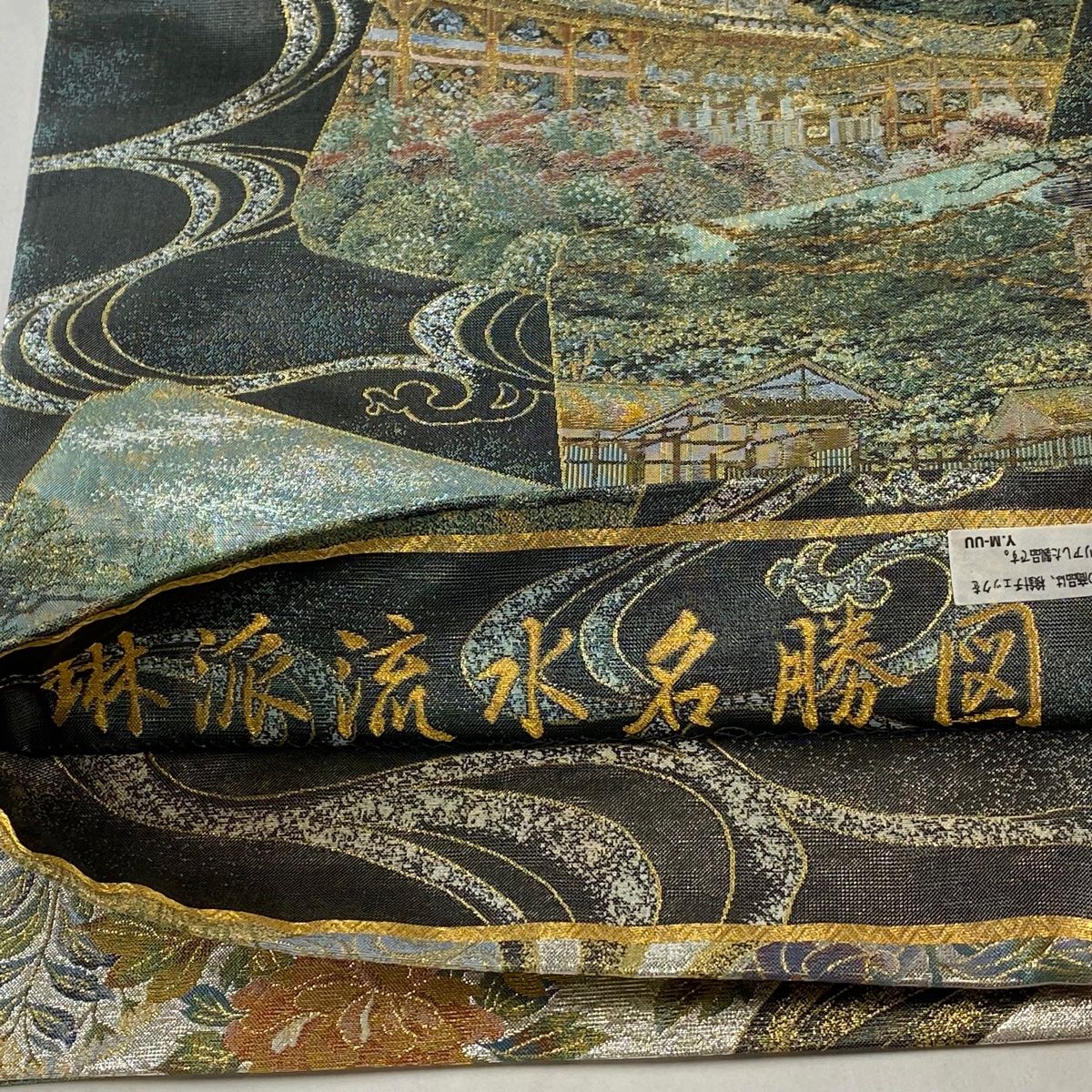 正絹