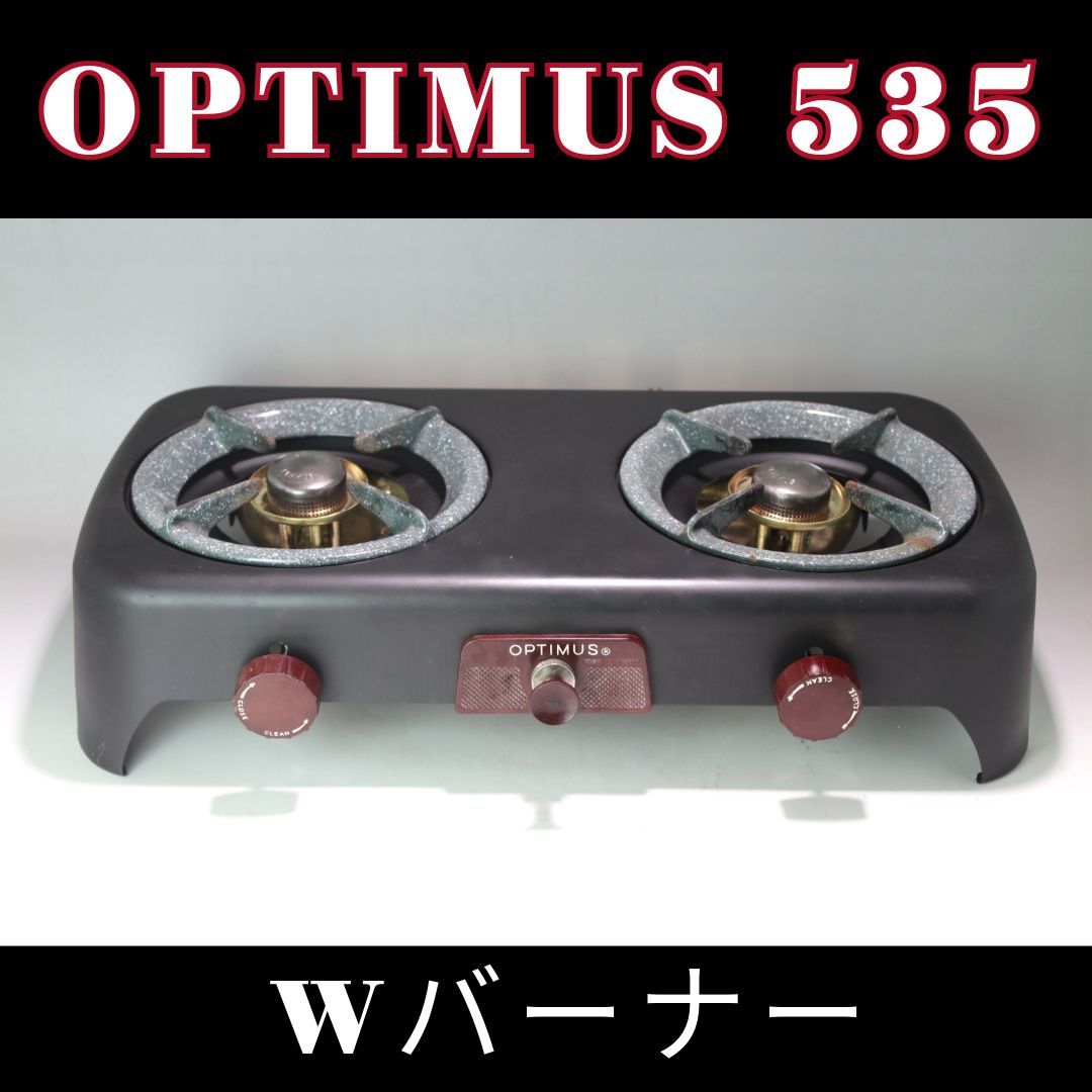 Optimus No.535 Wバーナー / オプティマス アウトドアヒーター