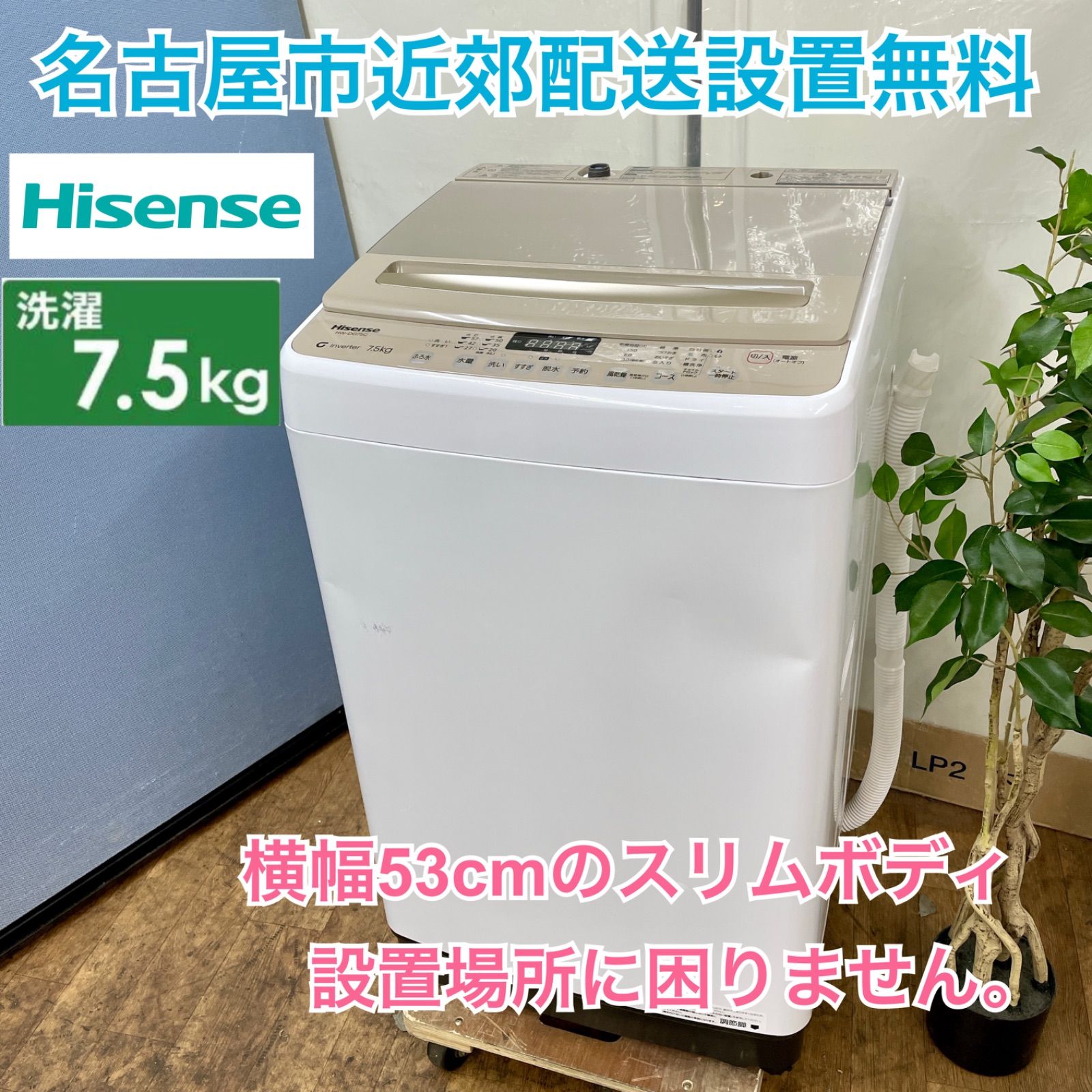 名古屋市近郊配送設置無料⭐I385 🌈 2023年製の高年式♪ Hisense 洗濯機 (7.5㎏) HW-DG75C ⭐ 動作確認済 ⭐  クリーニング済 - メルカリ