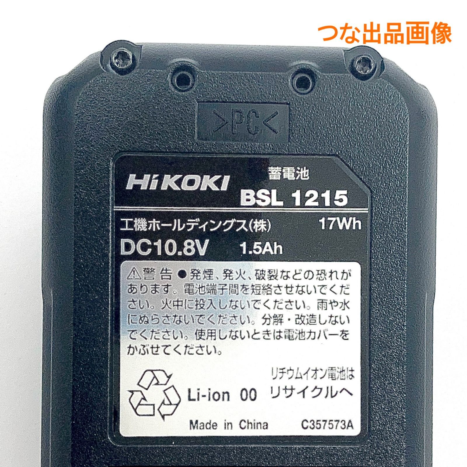 人気お買い得新品 未使用 HiKOKI UC12SL + BSL1215 純正 10.8V メンテナンス