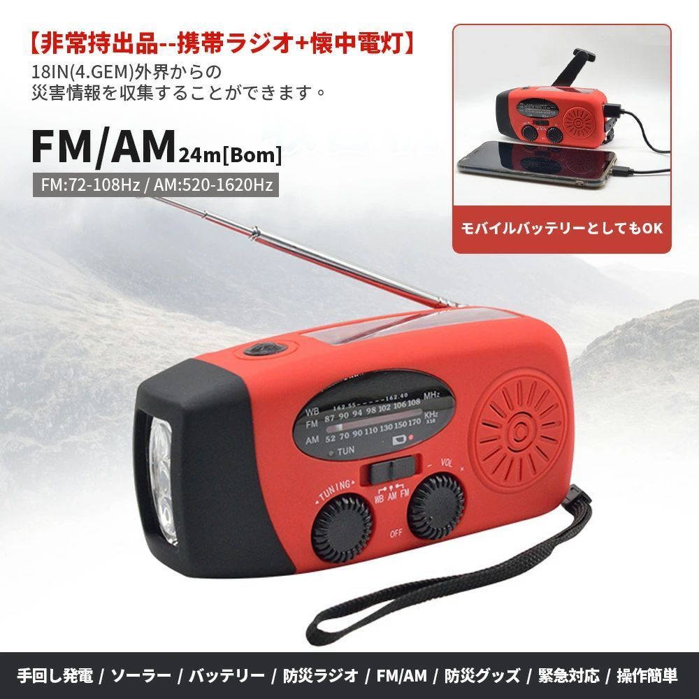 配送 【12000mAh大容量】防災ラジオソーラー多機能ラジオ手回しラジオ
