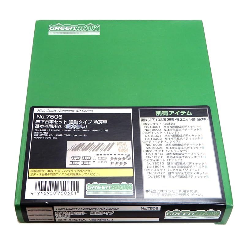 グリーンマックス Nゲージ 床下台車セット 通勤タイプ 冷房車 基本4