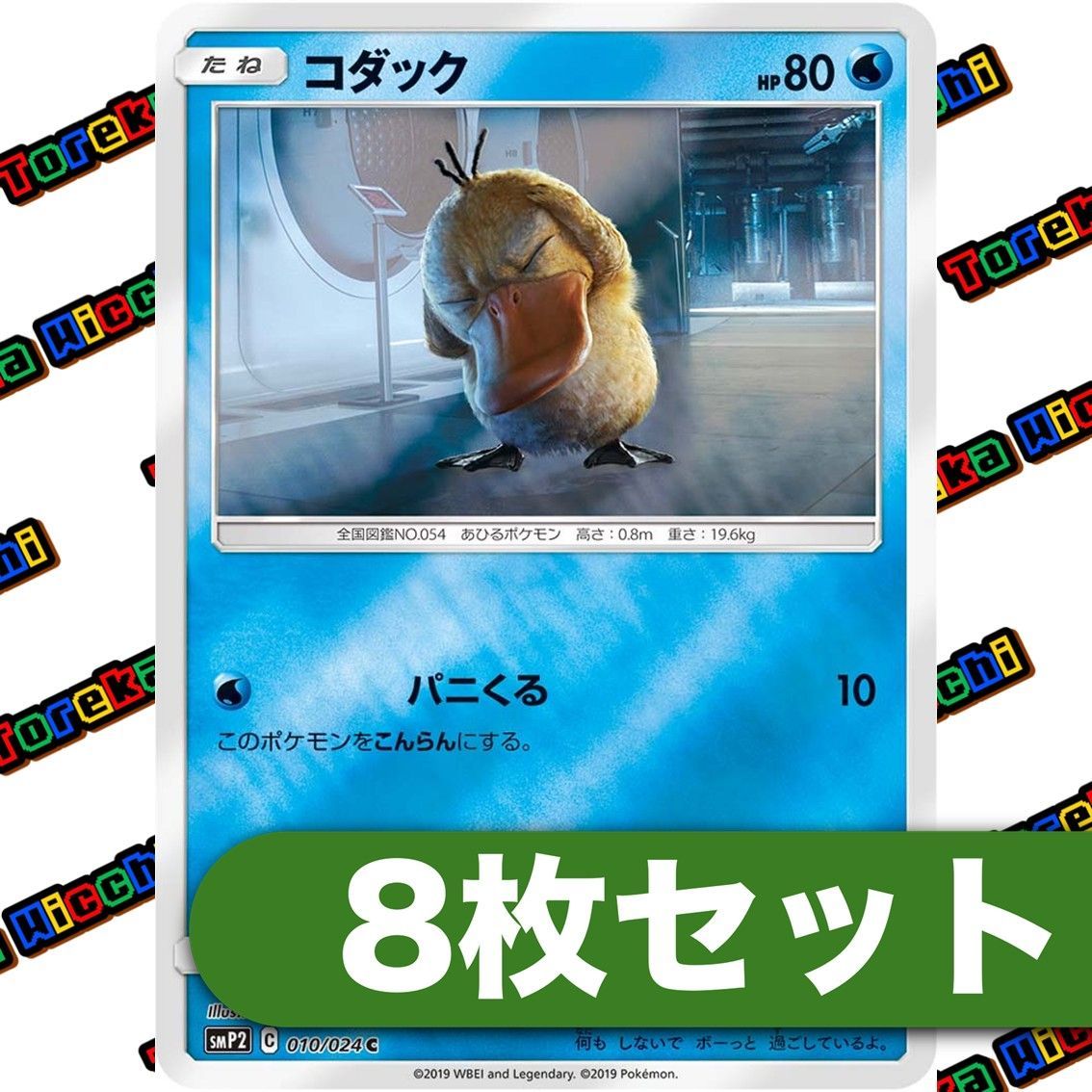 海外代行購入OK】コダック010/024 PSA10 パニくるミラー