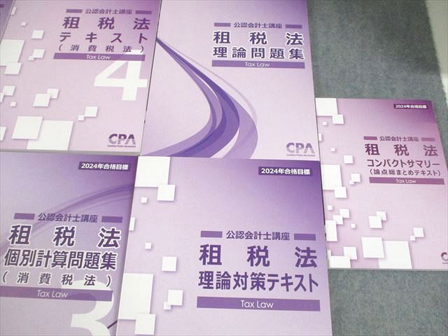CPA会計学院 公認会計士講座 租税法 テキスト/個別計算/個別計算