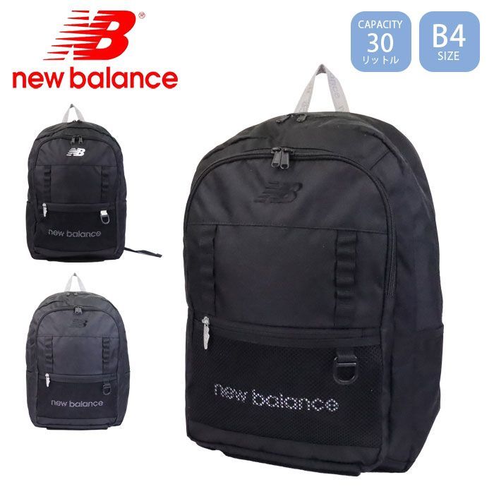 ニューバランス 30L リュック 大容量 通学 大きめ バックパック new balance LAB45696 リュックサック 通学リュック スクールバッグ 黒リュック 旅行 塾 撥水 PC タブレット収納 通学用リュック 撥水加工 スポーツ 部活