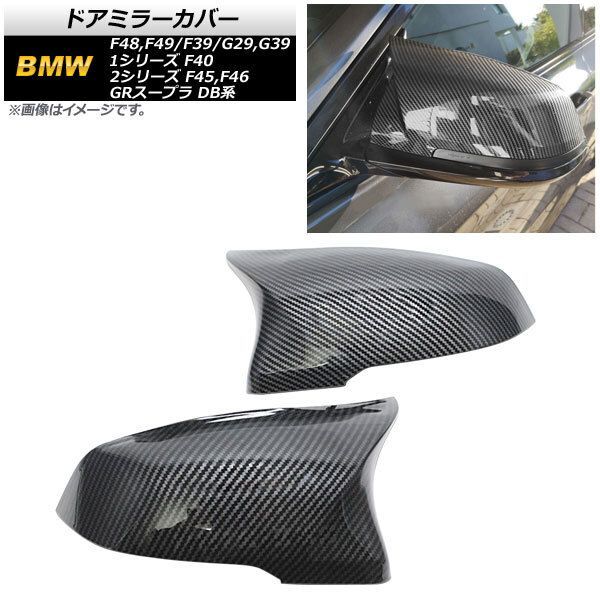 AP ドアミラーカバー ブラックカーボン ABS樹脂製 AP-DM295-BKC 入数 1セット 左右 トヨタ GRスープラ DB系 2019年～