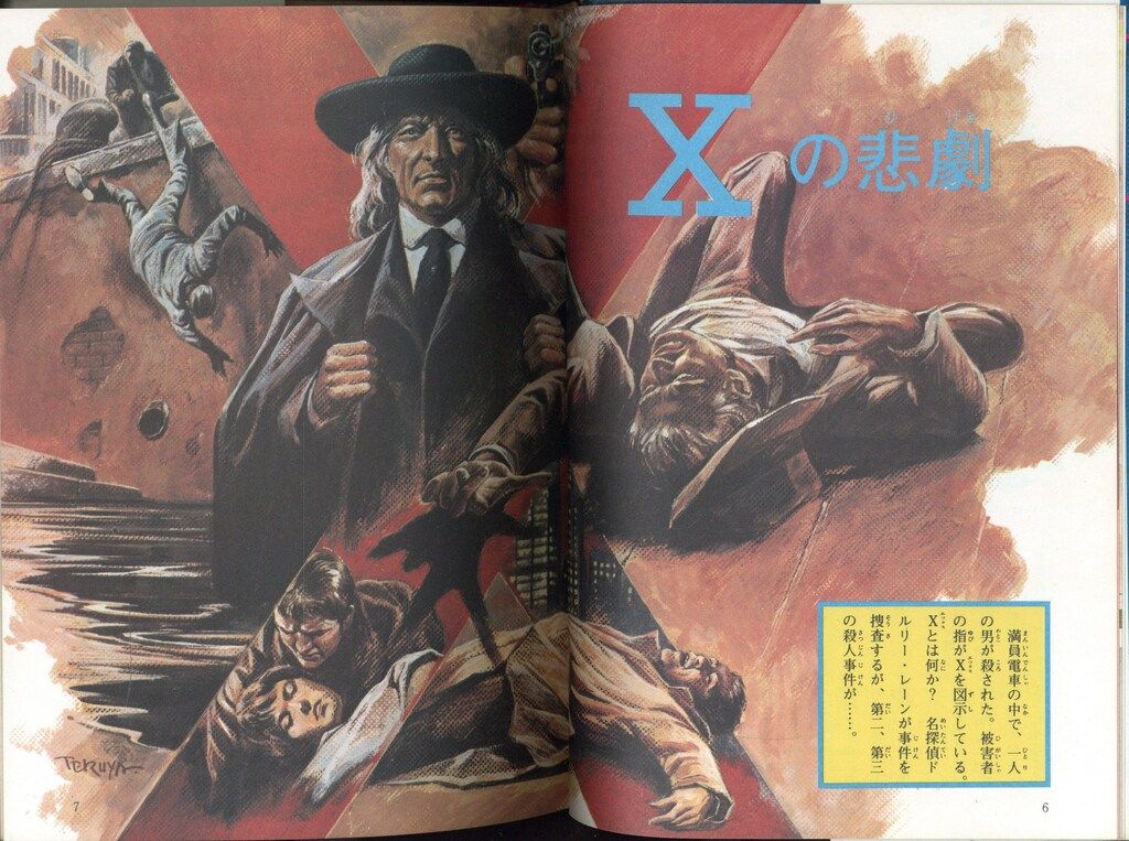 立風書房 ジャガーバックス 藤崎誠 世界名探偵図鑑 カバー付