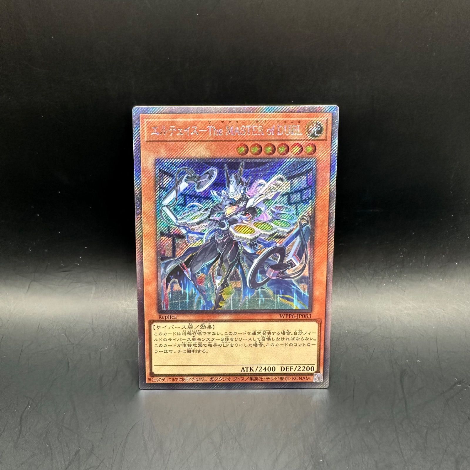 遊戯王 エルテェイスーThe MASTER of DUEL エクストラ