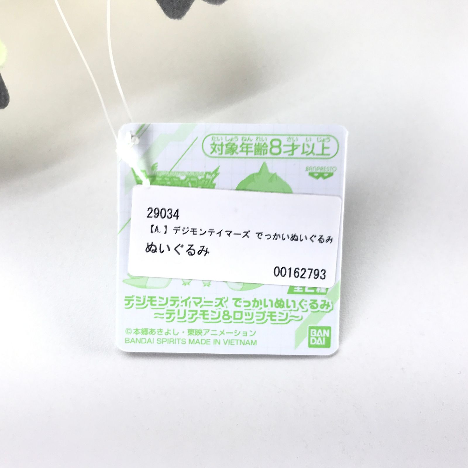◎バンプレスト ぬいぐるみ テリアモン でっかいぬいぐるみ