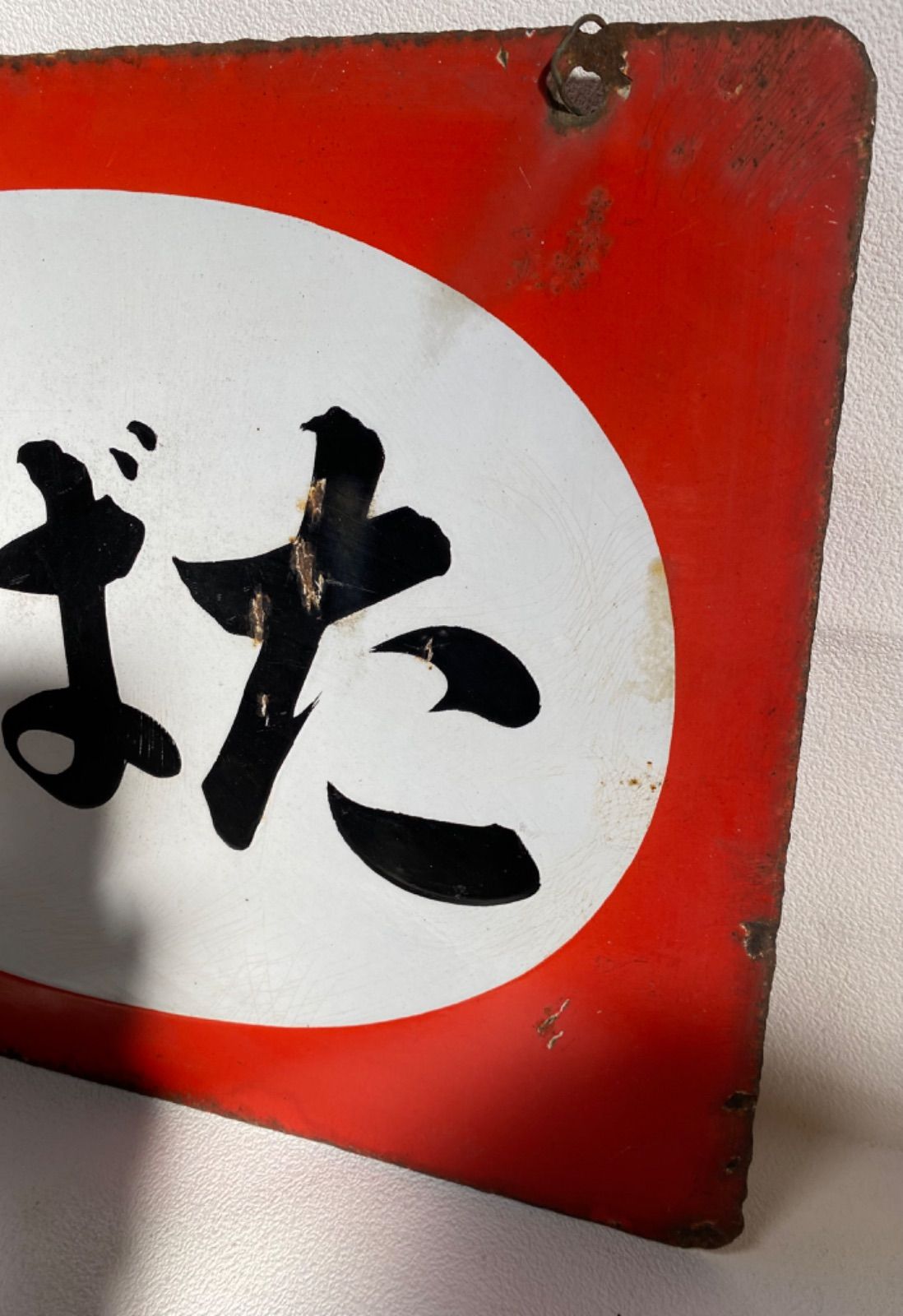 こばた 看板 地域限定送料無料‼︎希少⭐️ホーロー看板 こばた たばこ 右書き