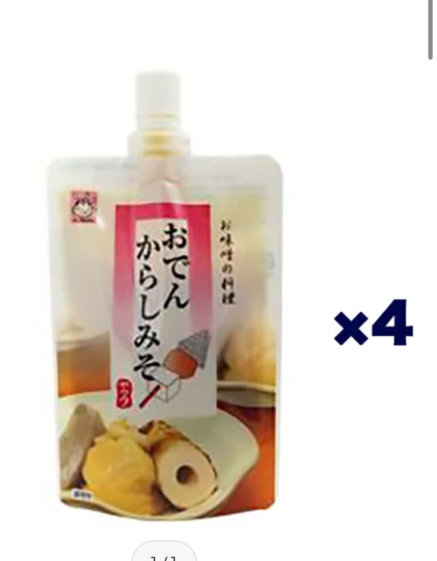 ヤマク食品 おでん からしみそ 100g×4個 - メルカリ