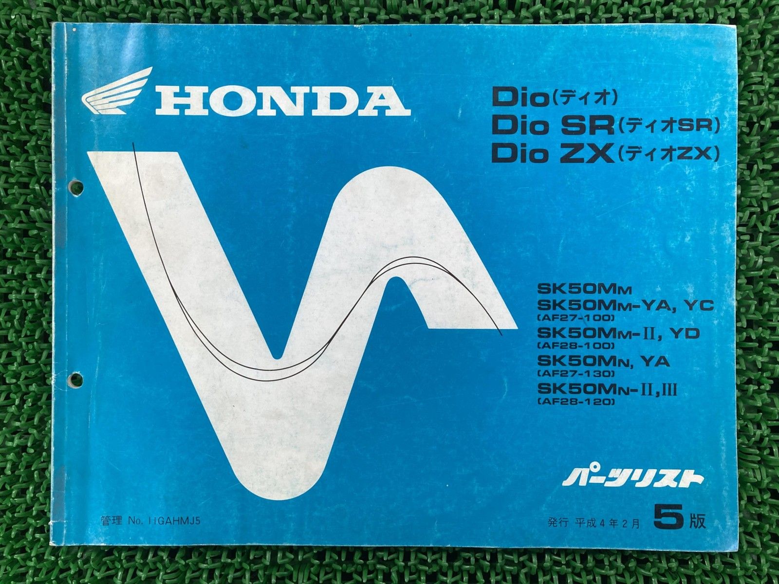 ディオ SR ZX パーツリスト 5版 ホンダ 正規 中古 AF27-100 130