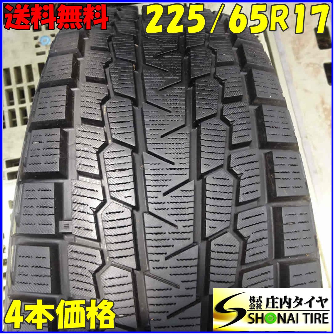 冬4本 会社宛 225|65R17 102Q ヨコハマ アイスガード G075 RAV4 アウトランダー デリカD5 エクストレイル インプレッサ NO Z2542