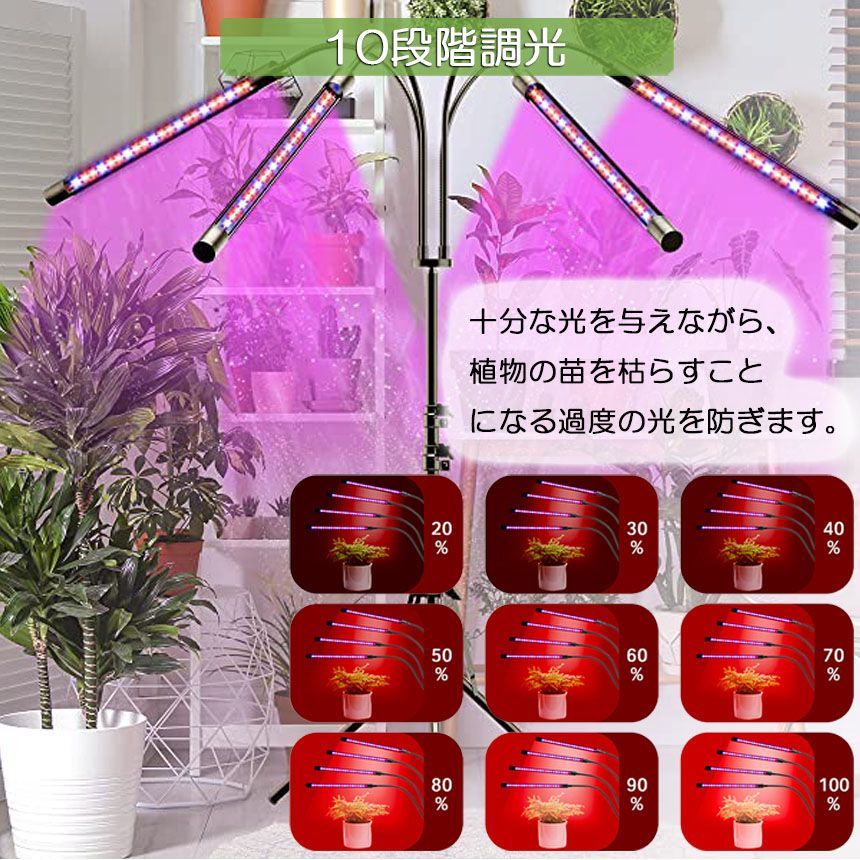 植物育成ライト LED植物育成灯 観葉植物 4ヘッド式ライト 5v 10段階調